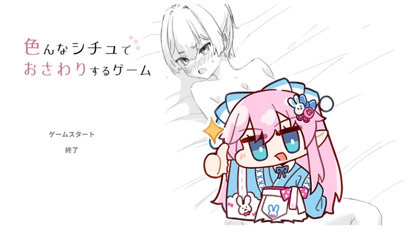 [SLG]在各种情境下进行触摸的ACG游戏 色んなシチュでおさわりするゲーム 2465-紫星的菜单 - 仅收录精品的小站