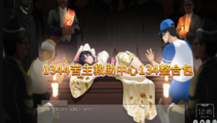 [SLG/官中]苦主救助中心1+2+3整合包-紫星的菜单 - 仅收录精品的小站