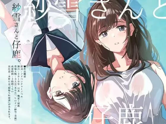 2230 纱雪小姐与小鹿-紫星的菜单 - 仅收录精品的小站