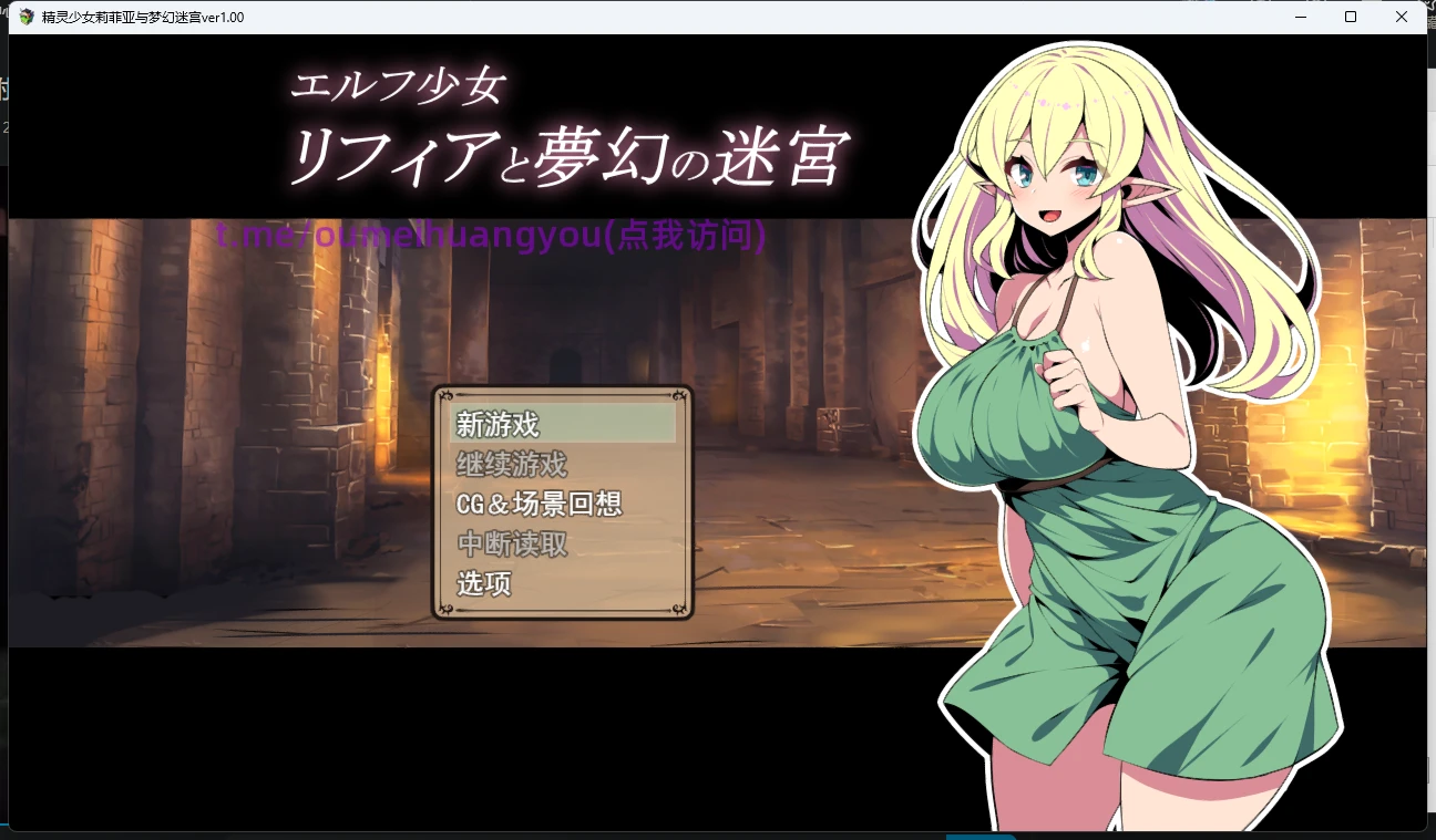 [RPG/ai汉化]（度盘补档）1209精灵少女莉菲亚与梦幻迷言-紫星的菜单 - 仅收录精品的小站