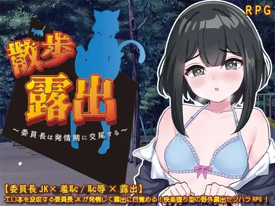 [双端/露出rpg]散步露出～班长在发情期交配～ai汉化版-紫星的菜单 - 仅收录精品的小站