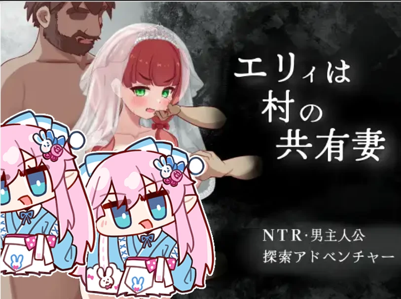 2481 艾丽是村中的共妻 エリィは村の共有妻-紫星的菜单 - 仅收录精品的小站