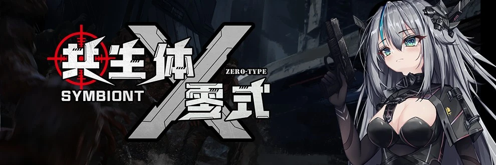 图片[2]-绅游咨询[ACT]共生体・零式」-紫星的菜单 - 仅收录精品的小站