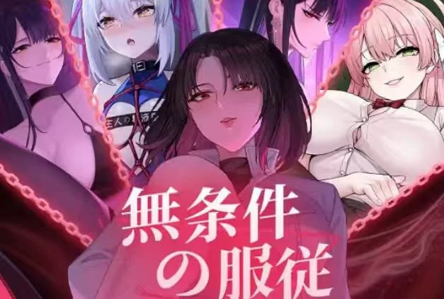 2251 无条件服从-紫星的菜单 - 仅收录精品的小站