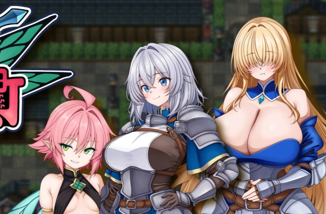 [RPG]戦乙女と淫らな妖精の町-紫星的菜单 - 仅收录精品的小站