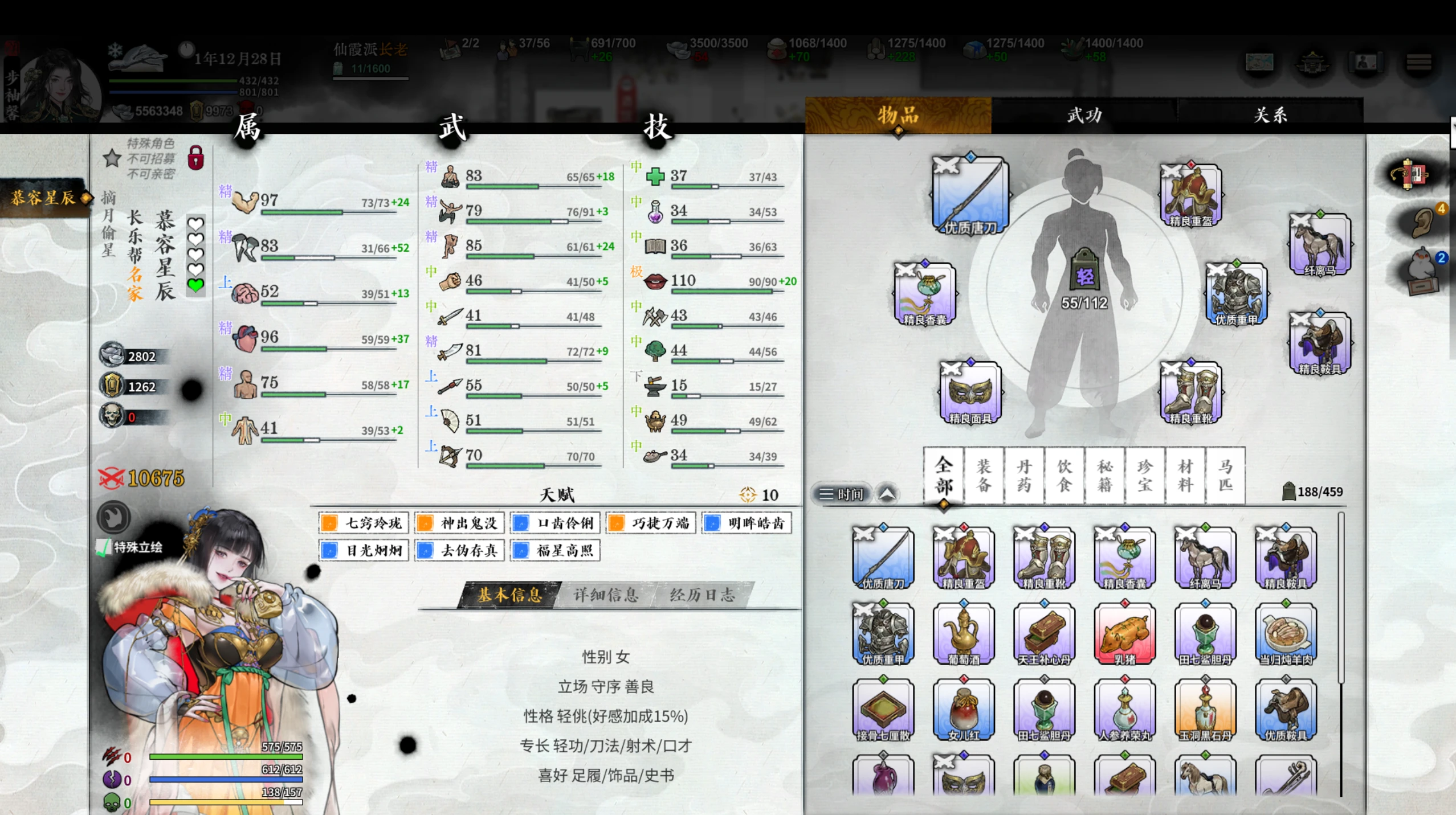 图片[3]-【神作推荐PC武侠游戏】龙胤立志传正式版-紫星的菜单 - 仅收录精品的小站