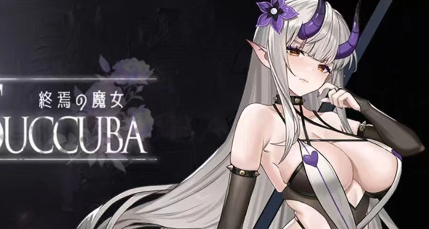2434 終焉の魔女Ver0.1.1版本-紫星的菜单 - 仅收录精品的小站