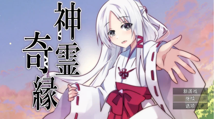 【RPG/官中】神灵奇源-紫星的菜单 - 仅收录精品的小站