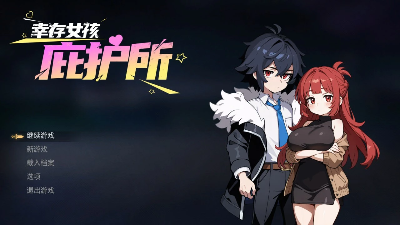 [ACT]2486 幸存女孩庇护所 Survivor Girls Sanctuary-紫星的菜单 - 仅收录精品的小站