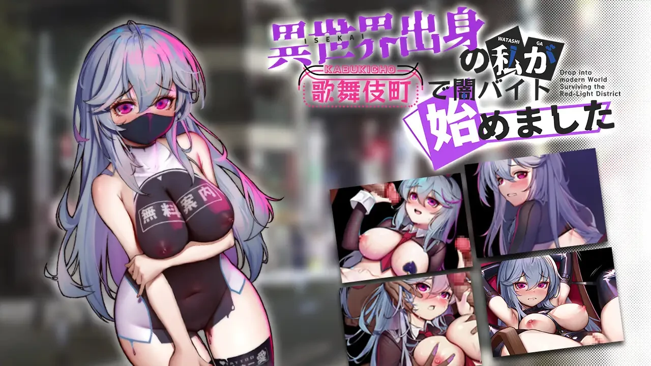 [RPG/官方中文]异世界出身的我在歌舞伎町打黑工PC+手机直装-紫星的菜单 - 仅收录精品的小站