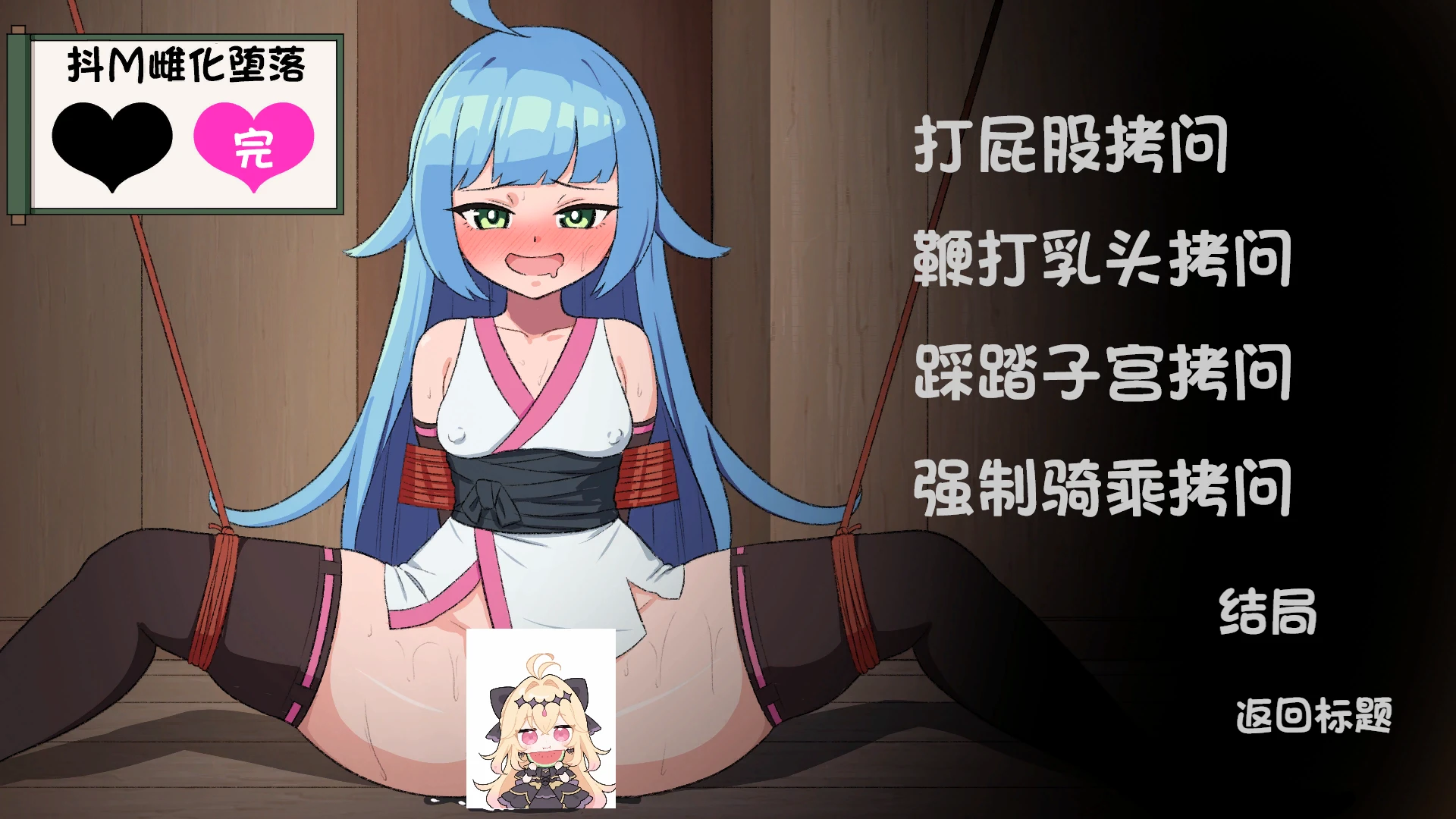 [SLG]抖M女忍者的SM快感拷问汉化版-紫星的菜单 - 仅收录精品的小站