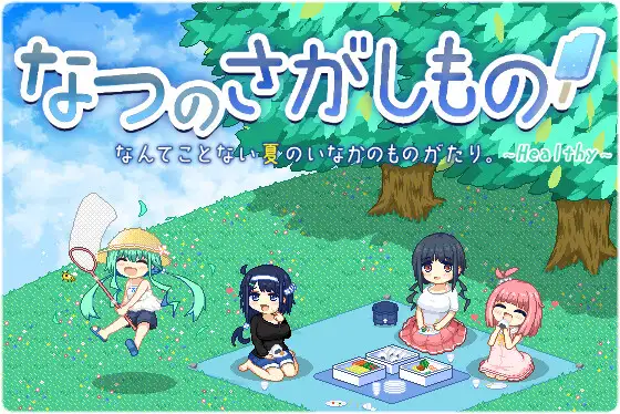 [无修正][双端]乡间拾趣夏日谈官中V1.02-紫星的菜单 - 仅收录精品的小站
