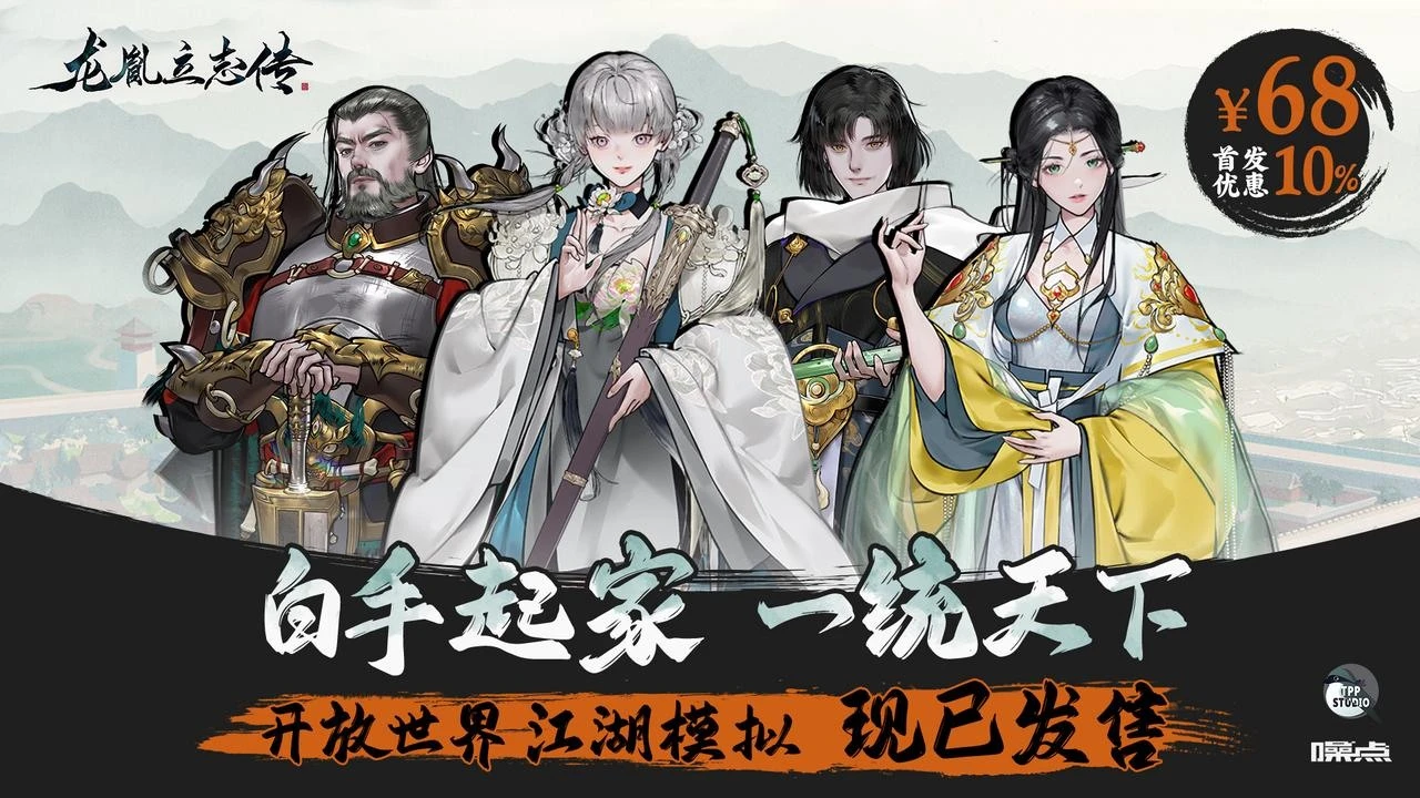 【神作推荐PC武侠游戏】龙胤立志传正式版-紫星的菜单 - 仅收录精品的小站