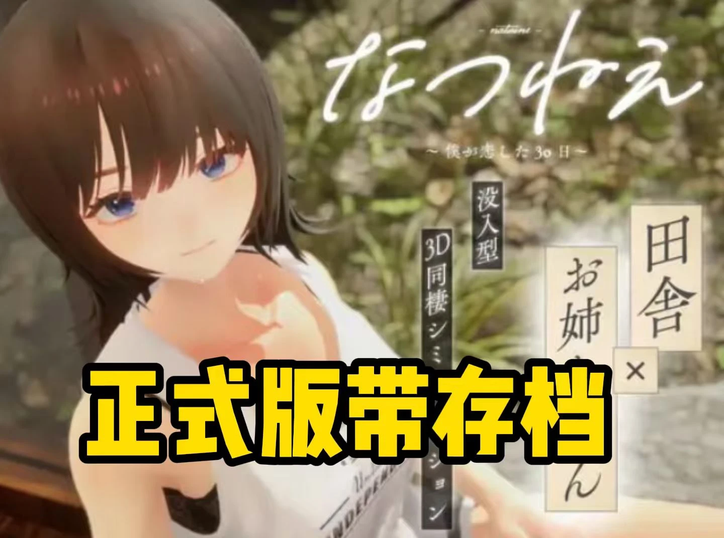 2320 夏姐～我坠入爱河的30日正式版-紫星的菜单 - 仅收录精品的小站