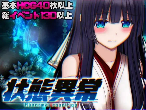 【RPG/AI汉化正式】状态异常 =Abnormal Condition= ～酩酊/凭依/改変/苗床篇-紫星的菜单 - 仅收录精品的小站