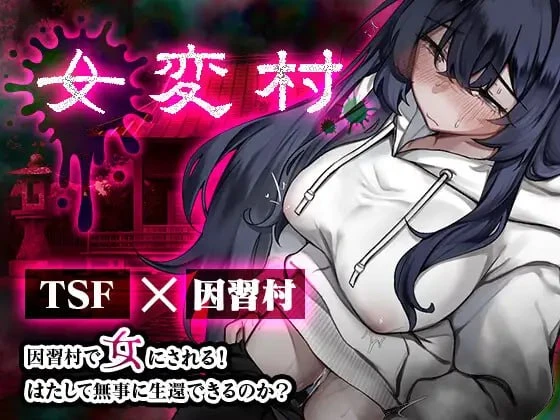 【RPG/AI汉化正式】女变村 原名：女変村-紫星的菜单 - 仅收录精品的小站