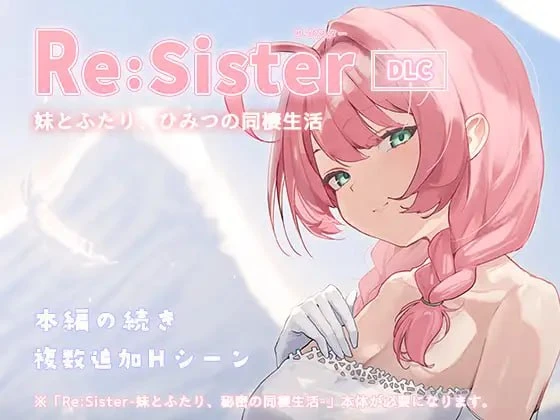 【SLG/DLC更新】Re:Sister―妹とふたり、ひみつの同棲生活―【DLC】-紫星的菜单 - 仅收录精品的小站