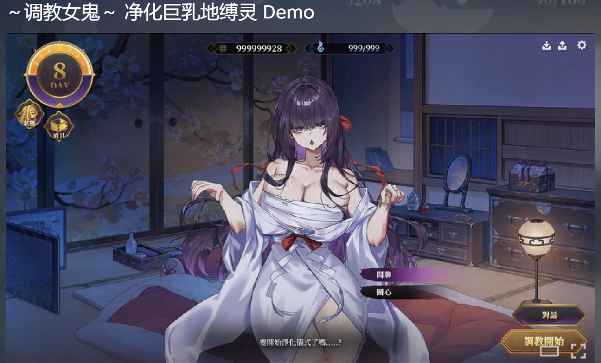 图片[6]-【SLG/官中】～调教女鬼～ 净化巨乳地缚灵 Demo-紫星的菜单 - 仅收录精品的小站